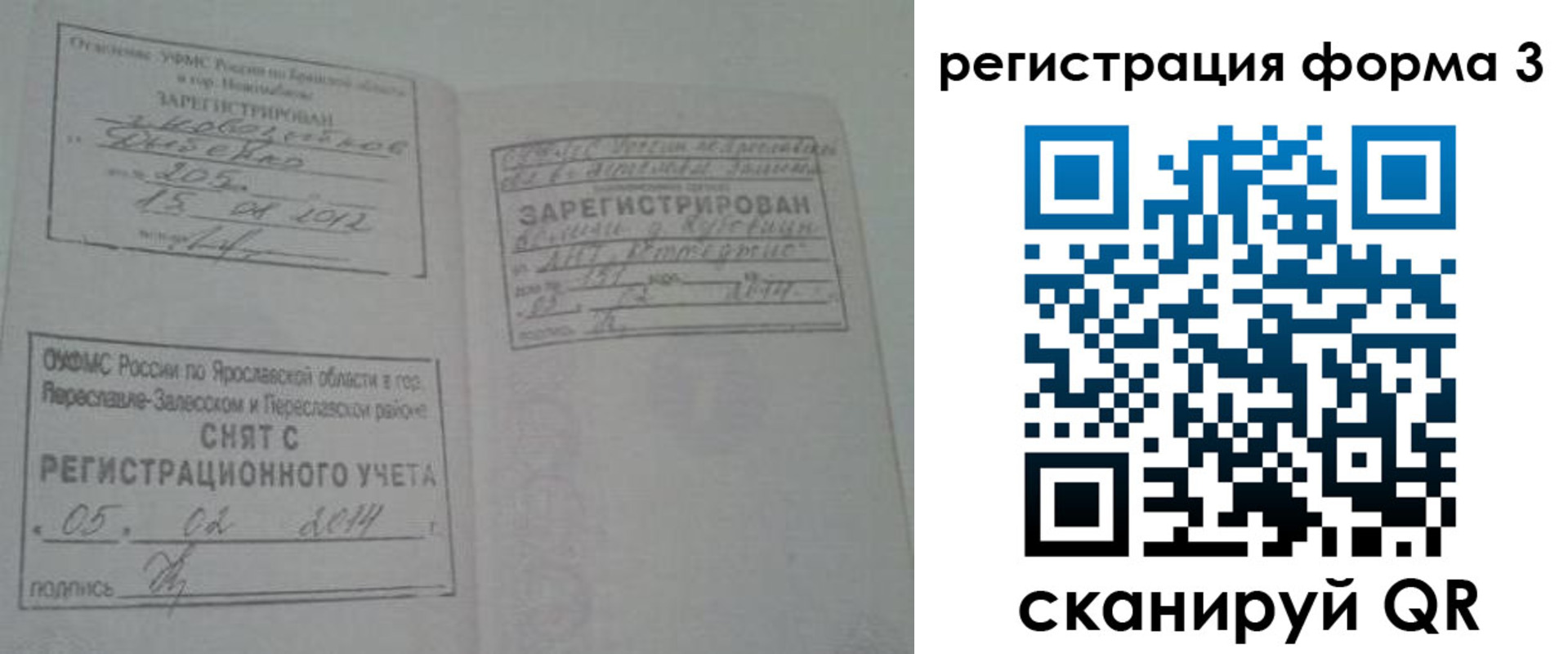 прописка регистрация в Белогорске