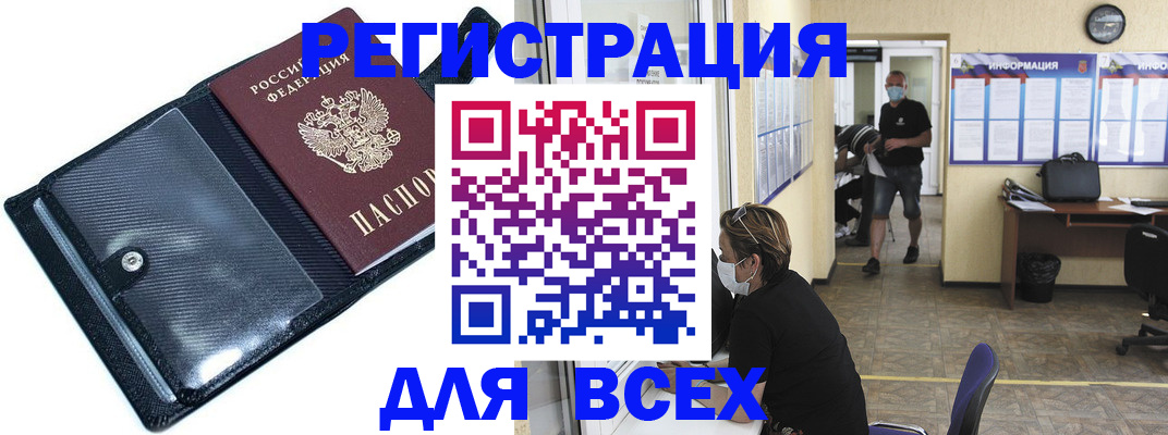 временная регистрация купить в Белогорске