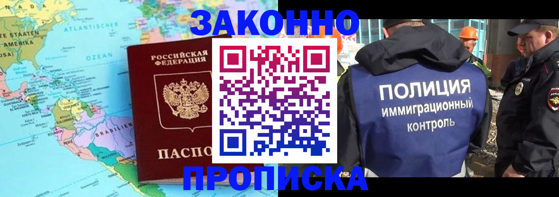 прописка гарантия в Белогорске