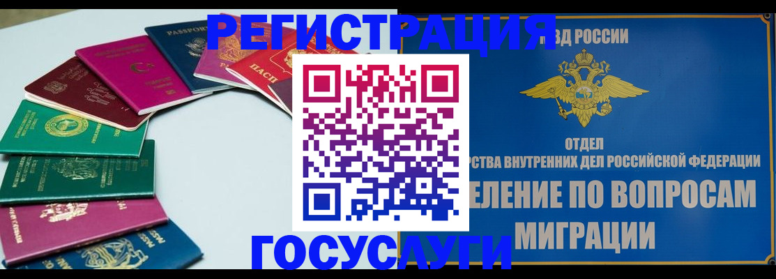 временная регистрация 2025 в Белогорске