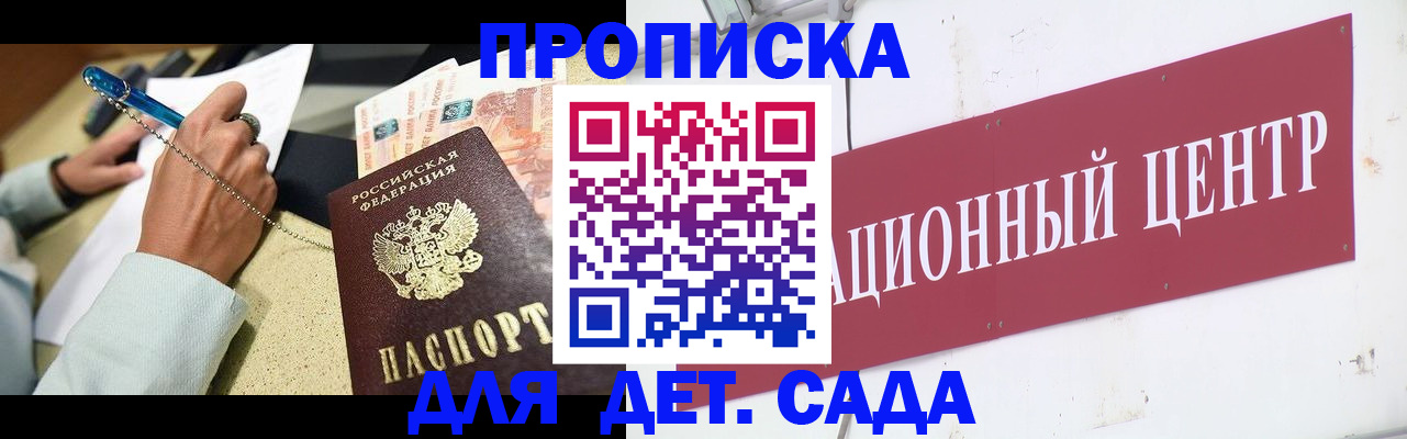 прописка штамп в Белогорске