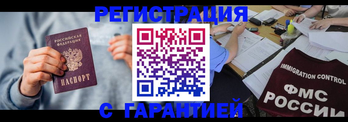 где прописаться в Белогорске