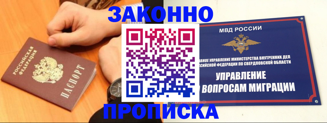 прописка для школы в Белогорске