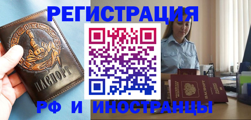 прописка поиск в Белогорске