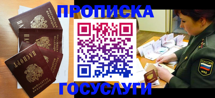 временная регистрация поиск в Белогорске