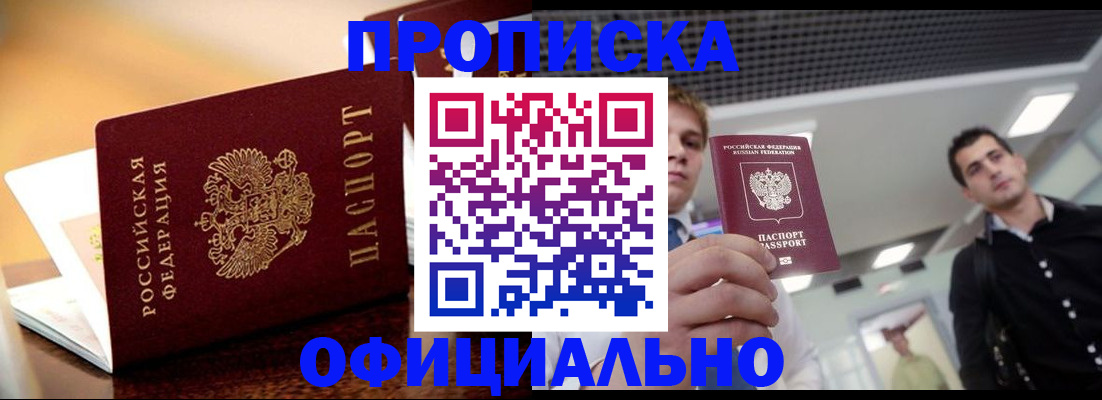временная регистрация законно в Белогорске