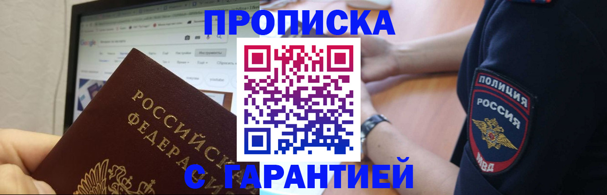 временная регистрация для школы в Белогорске
