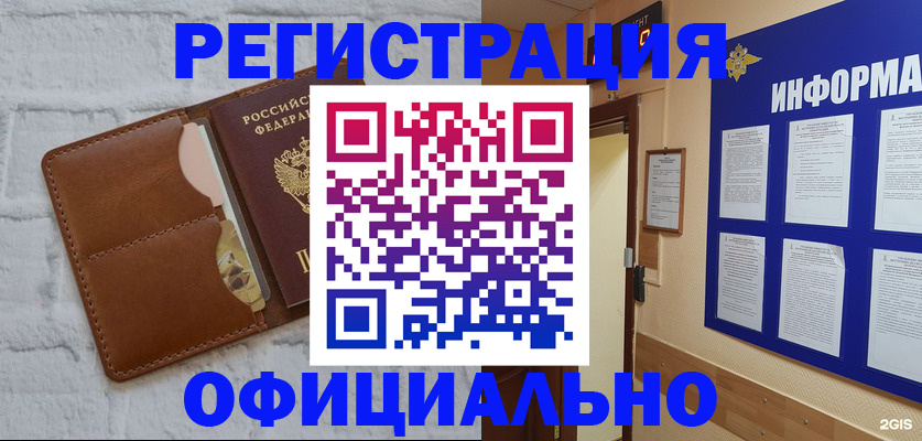 временная регистрация недорого в Белогорске