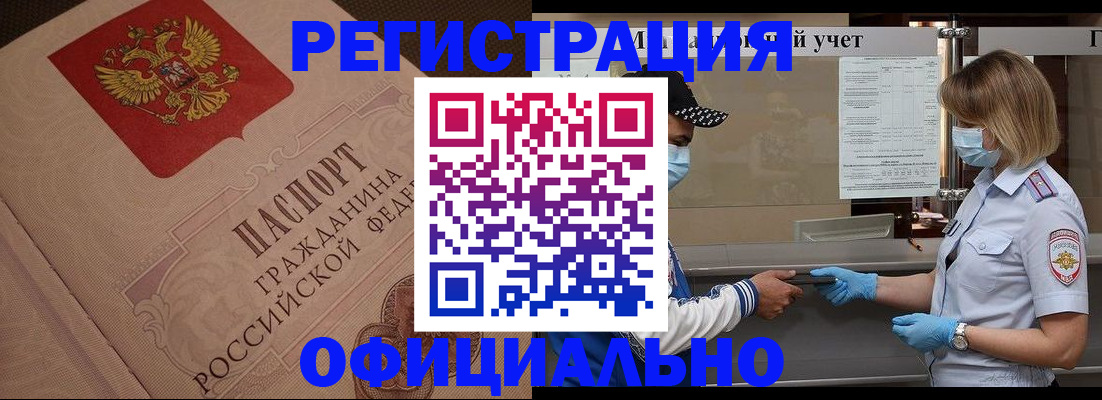 временная регистрация гарантия в Белогорске