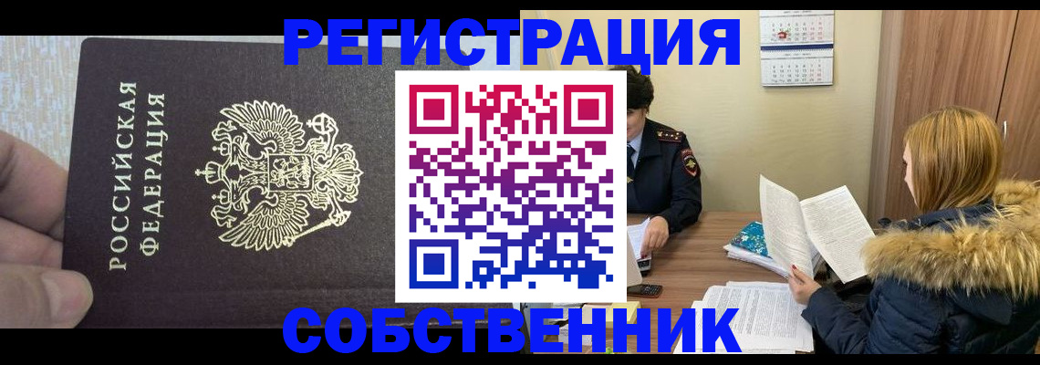 временная регистрация для всех в Белогорске